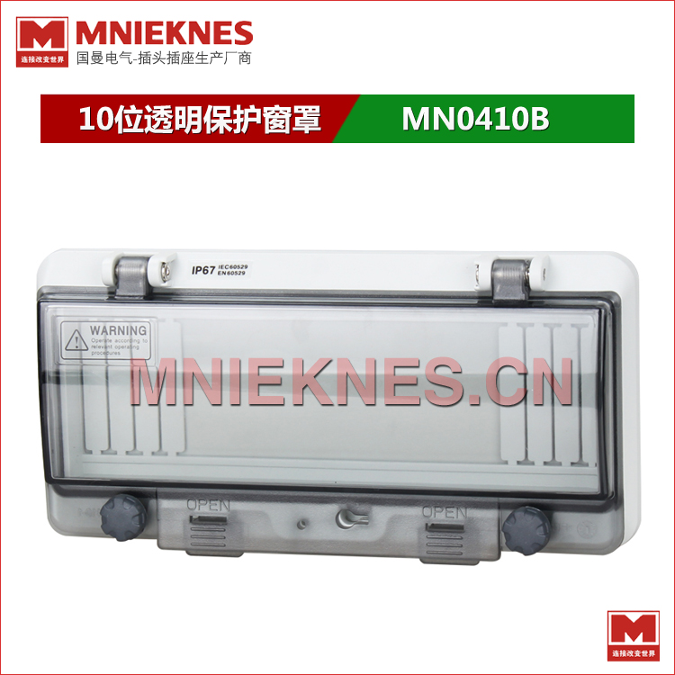 MN0410B回路防水盒窗口 透明保护窗罩断路器开关配电箱监视窗IP67