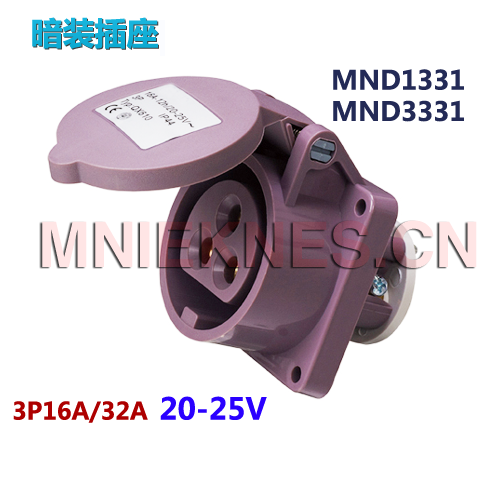 3孔16A/32A低压工业插座 20-25V低压插座MND1331/MND3331