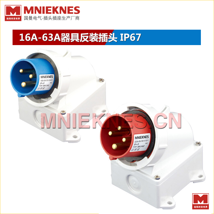 MNIEKNES国曼3芯4芯5芯16A32A63A明装插头 器具反装插头 IP67