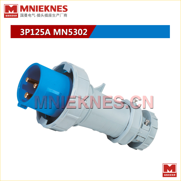 3芯125A工业插头 MNIEKNES国曼防水插头MN5302 2P+E 220V