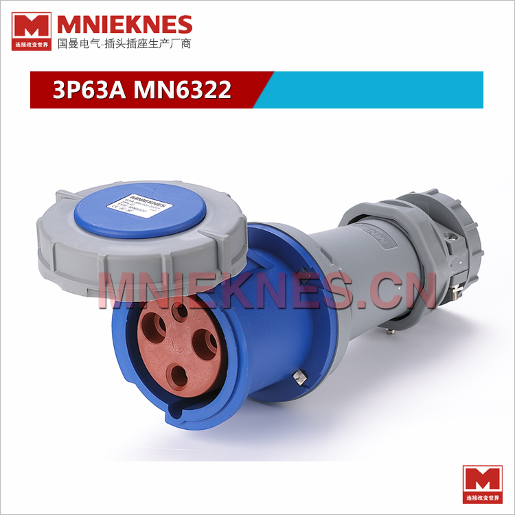 3孔63A耦合器连接器MN6322 MNIEKNES国曼工业插座 2P+E IP67